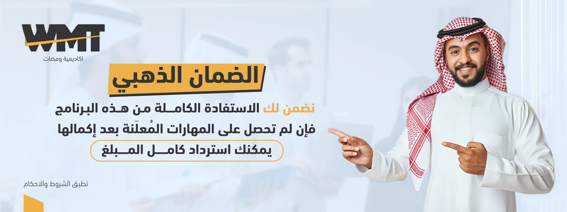 عرض ترويجي من أكاديمية ومضات