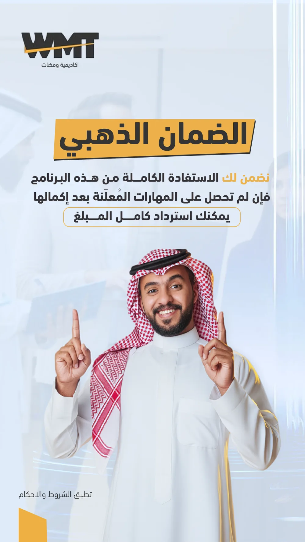 عرض ترويجي من أكاديمية ومضات