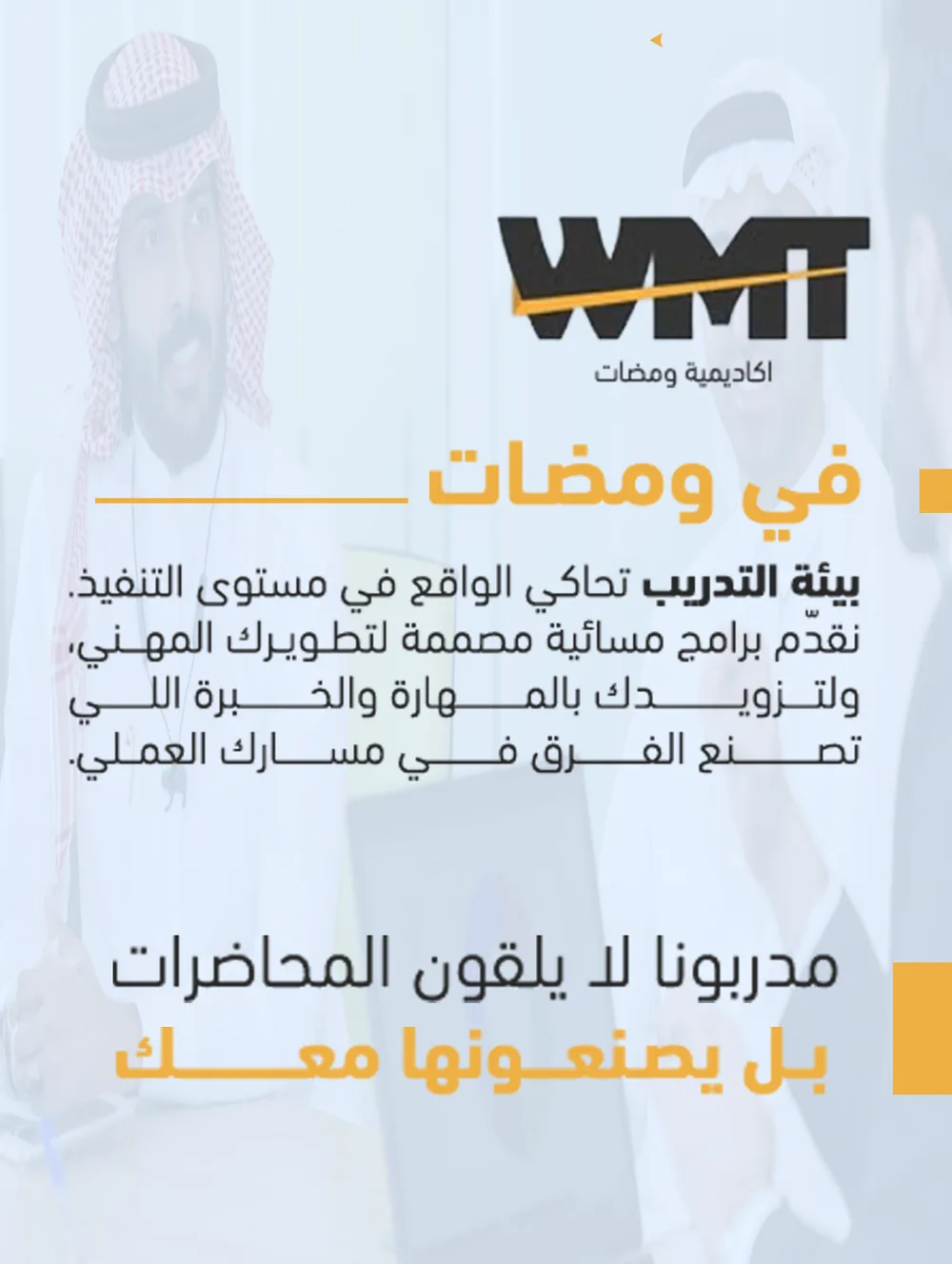 عرض ترويجي من أكاديمية ومضات